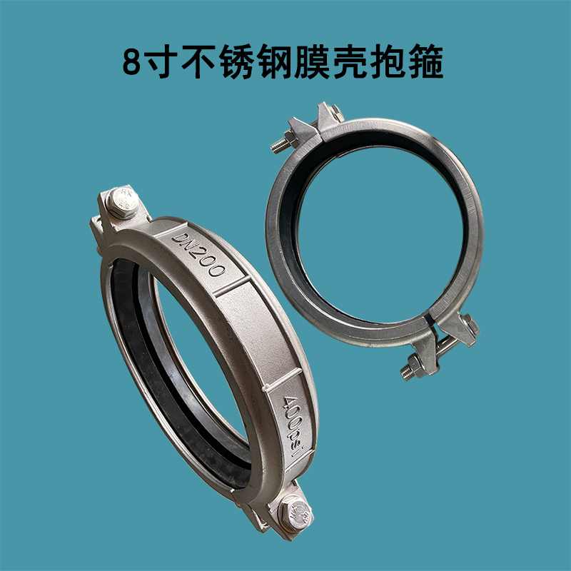扶沟8寸304不锈钢材质DN200膜壳抱箍带密封圈考贝林哈夫卡400PSI承压